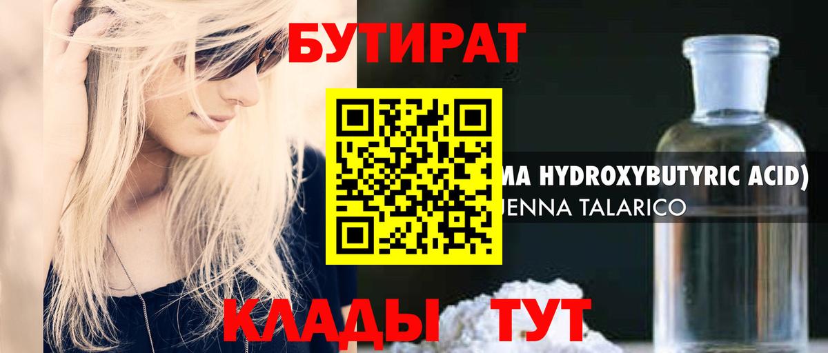 Бутират оксана Видное