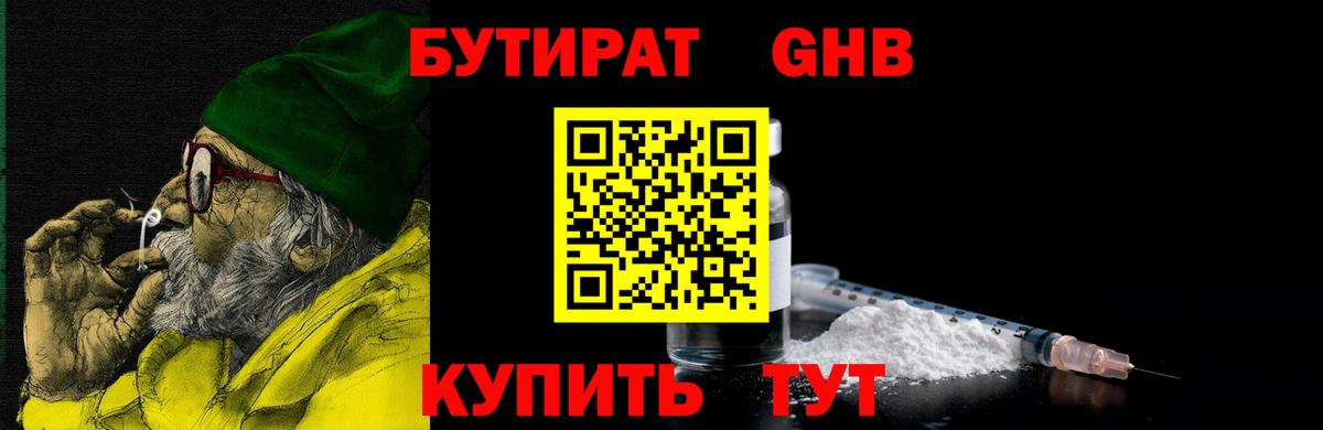 БУТИРАТ BDO  Вход с VPN  Видное 