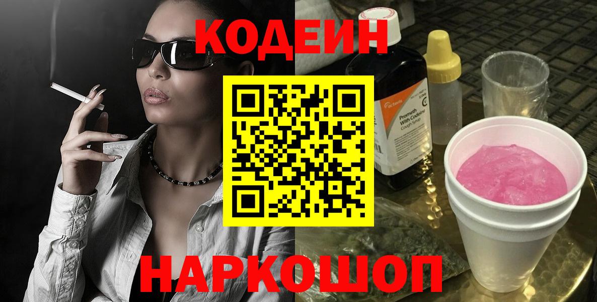 Кодеин напиток Lean (лин)  Кодеиновый сироп Lean напиток Lean (лин)  Вход с VPN  Видное 