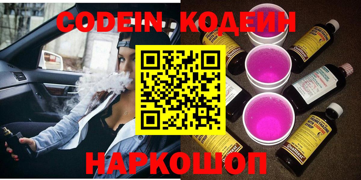 Кодеин напиток Lean (лин) Видное