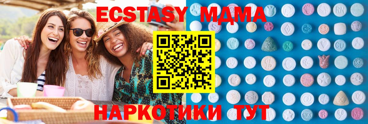 Экстази MDMA Видное