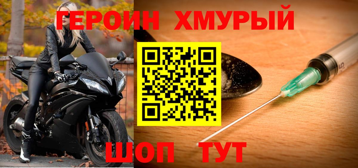 Видное  ГЕРОИН гречка  Вход с VPN 