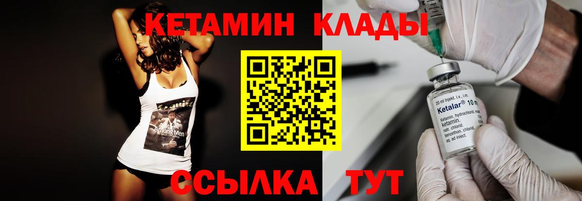 КЕТАМИН VHQ  Вход с VPN  Кетамин VHQ  Видное 