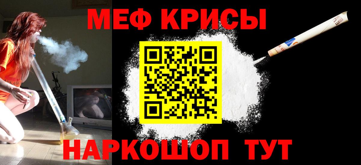 Меф  Меф  Вход с VPN  Видное  Меф VHQ  МЯУ-МЯУ 4 MMC 