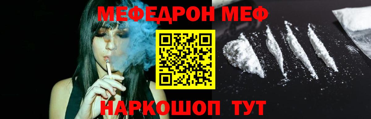 Меф мяу мяу кристаллы Видное