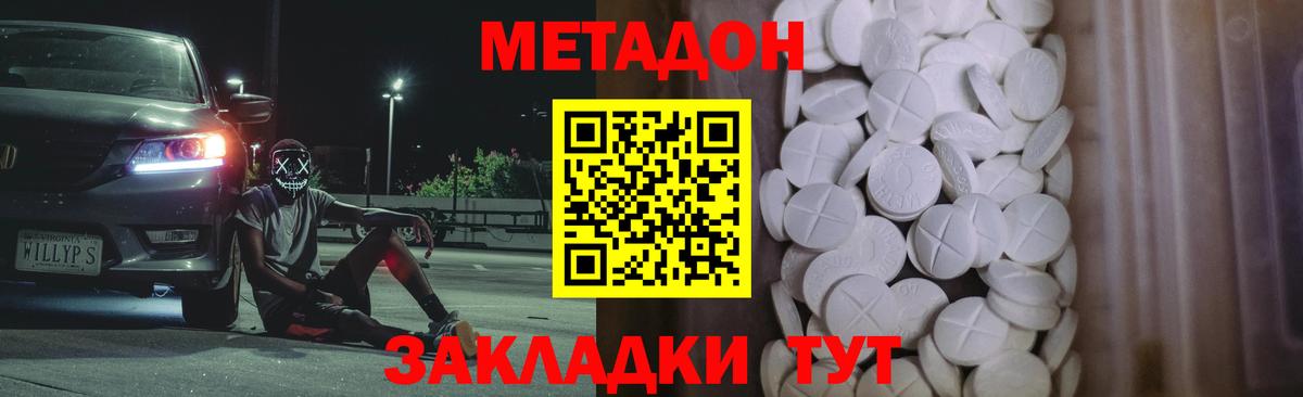 МЕТАДОН methadone  Метадон кристалл  Вход с VPN  Видное 
